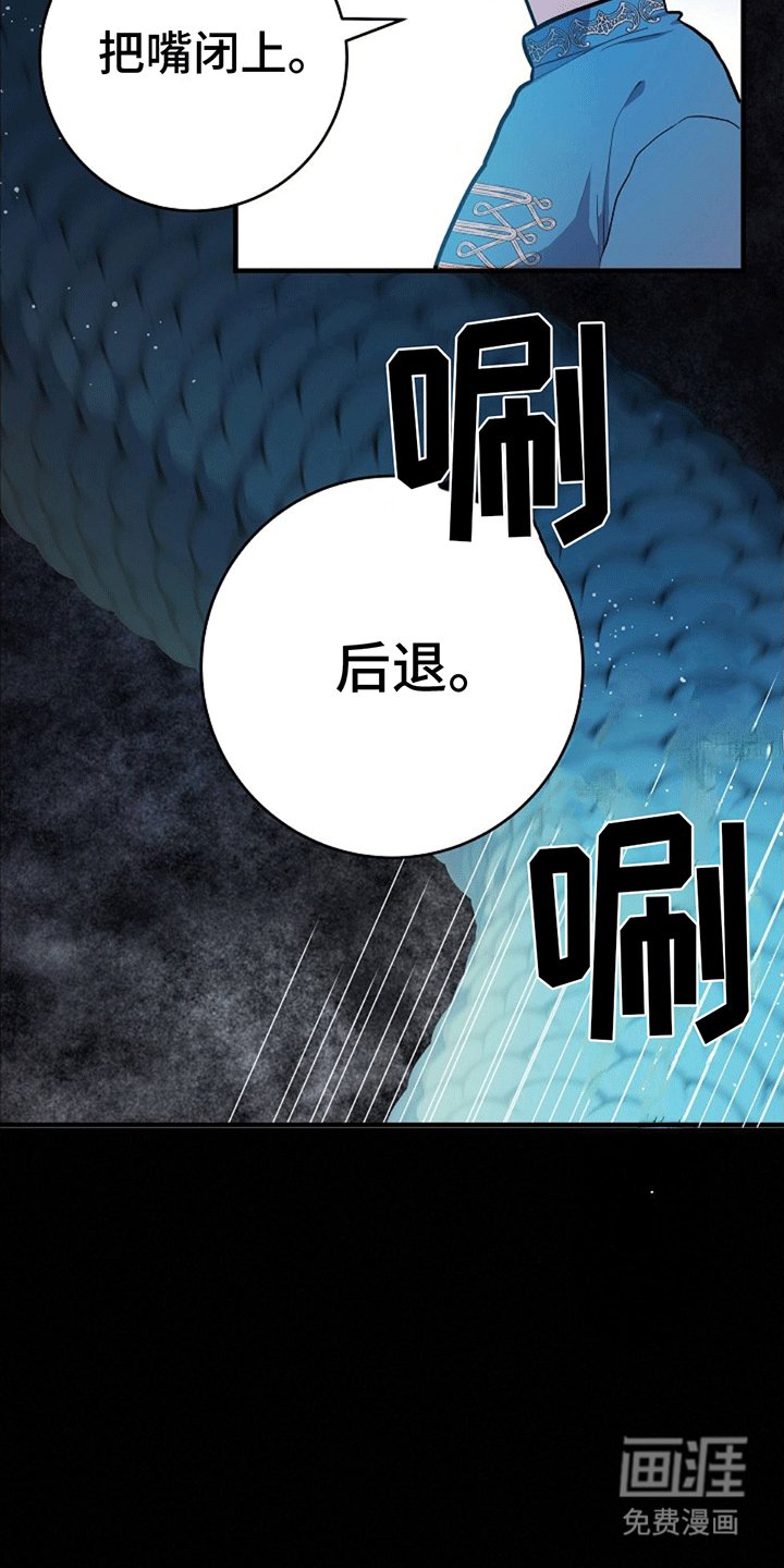 第15章：蛇口逃生