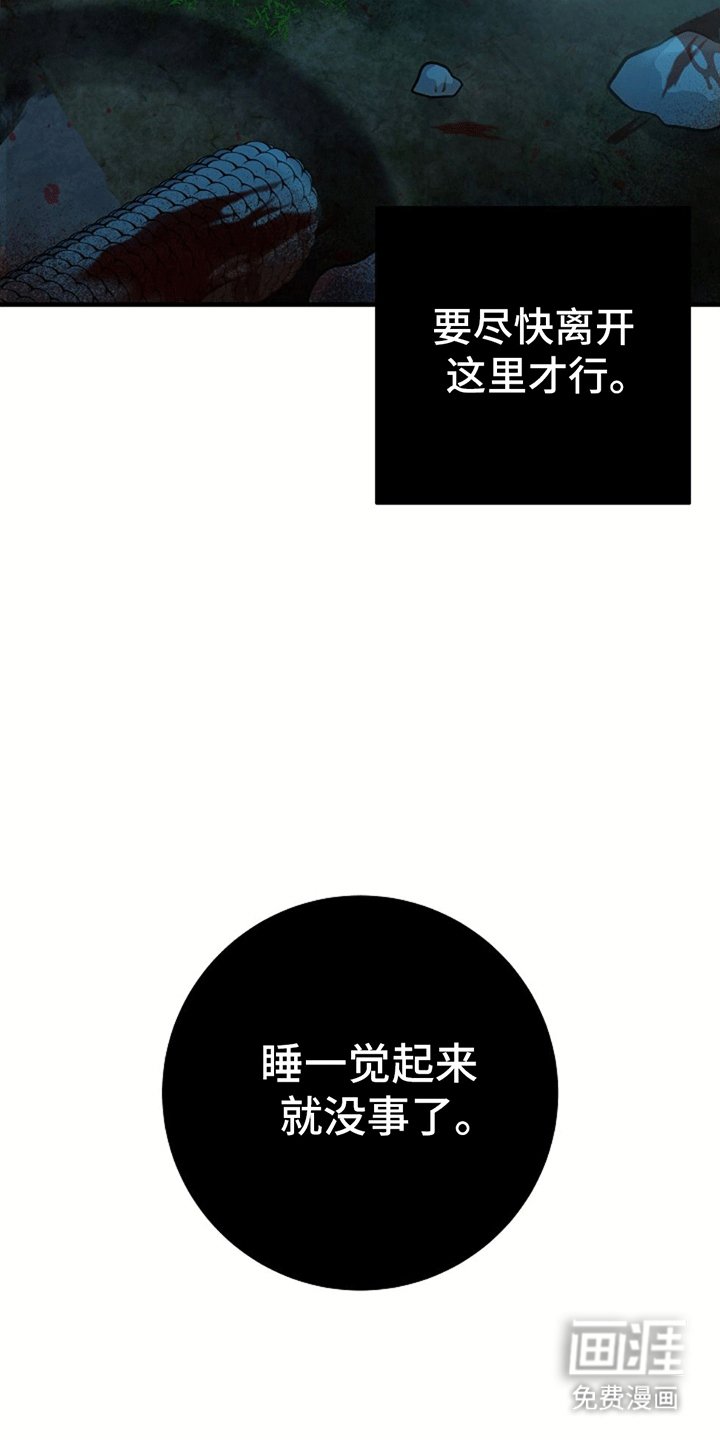 第15章：蛇口逃生
