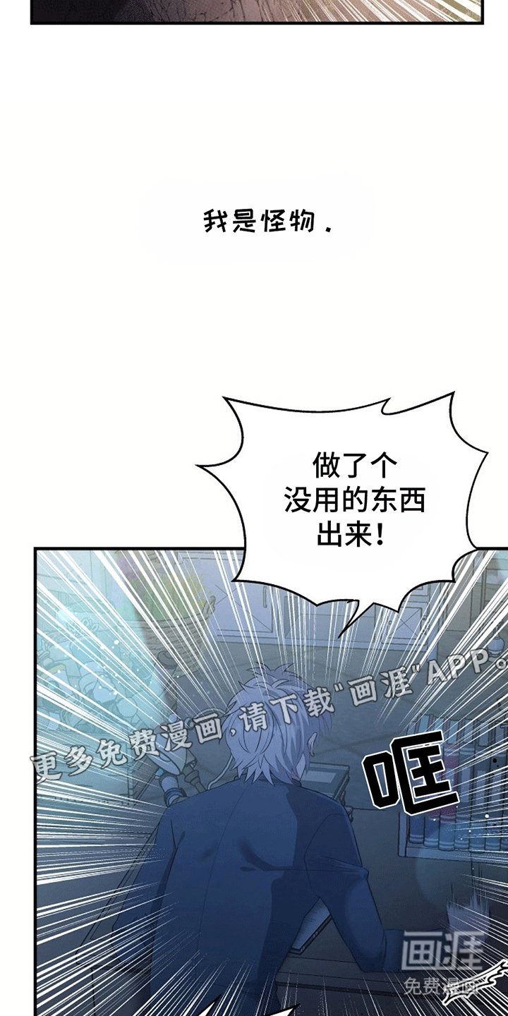 第2章：改造成为怪物