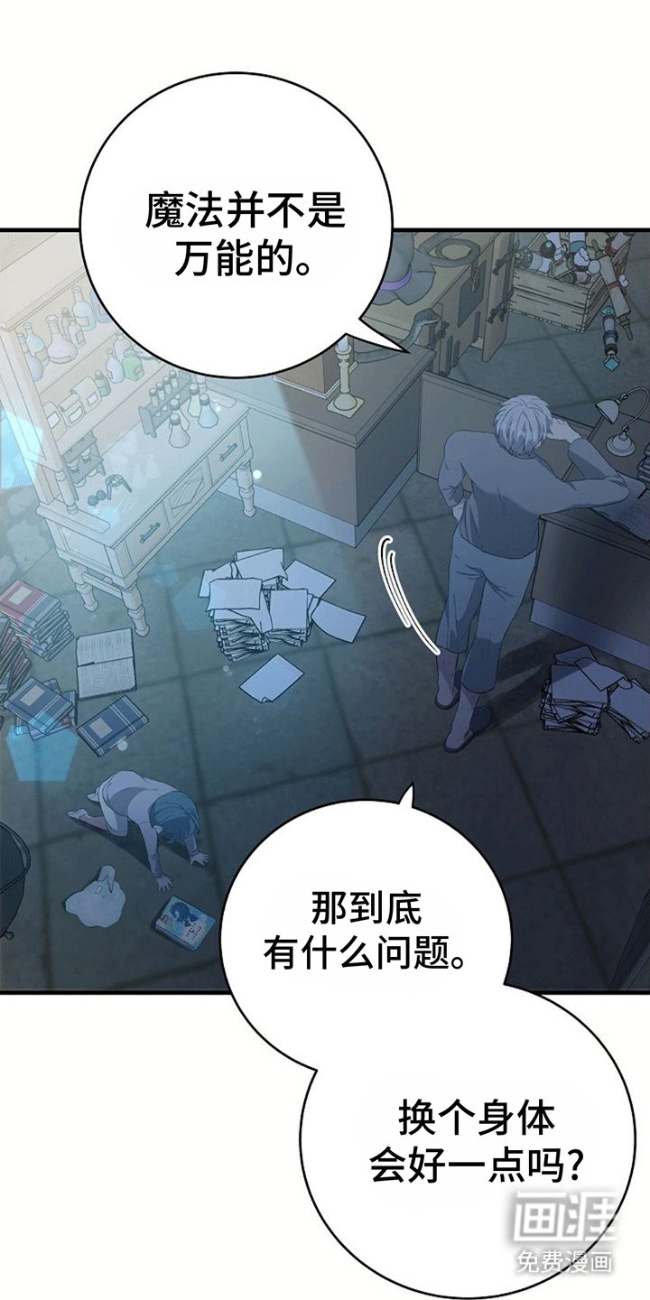 第2章：改造成为怪物