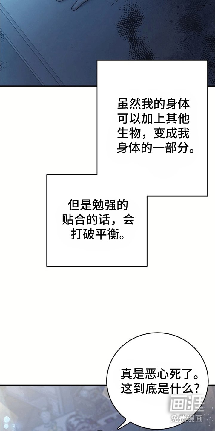 第2章：改造成为怪物