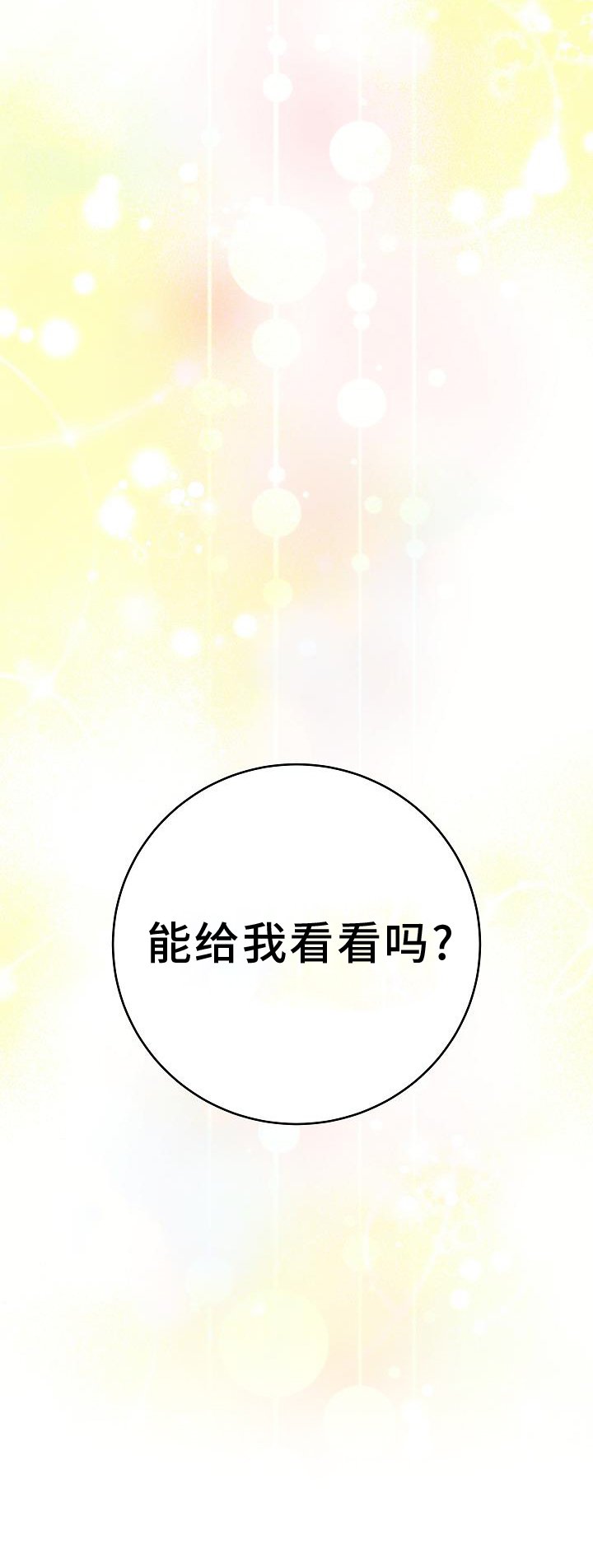 第21章：看看