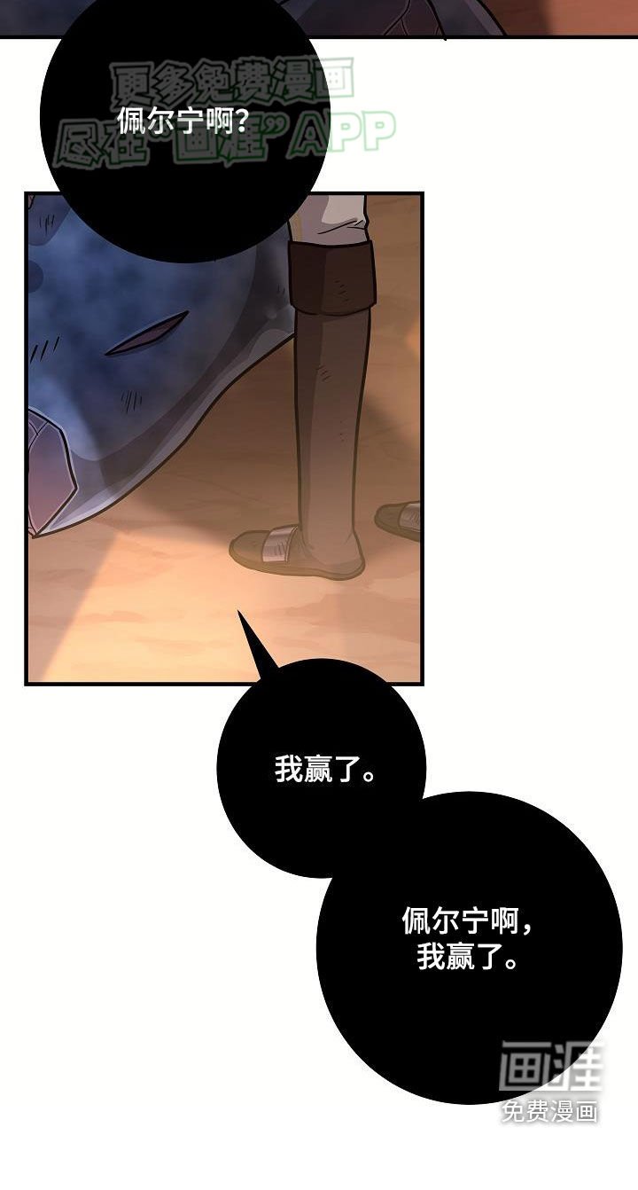 第29章：赢了