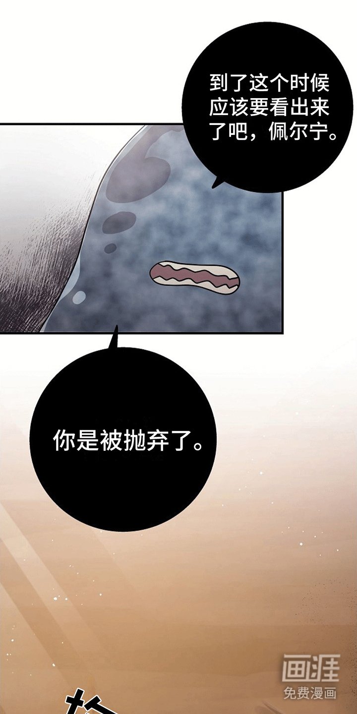 第3章：被抛弃