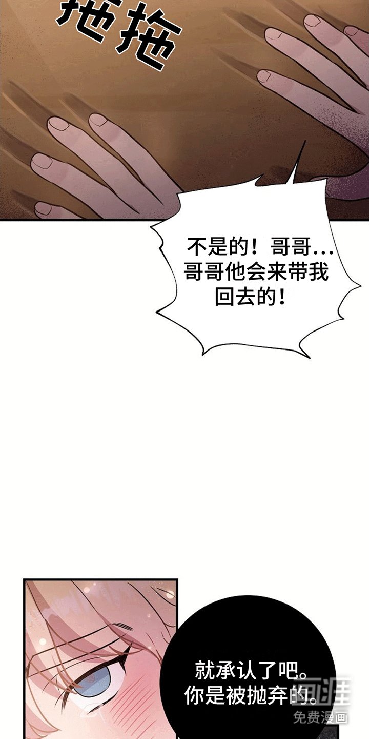 第3章：被抛弃