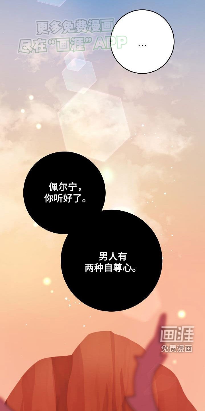 第35章：两种自尊心