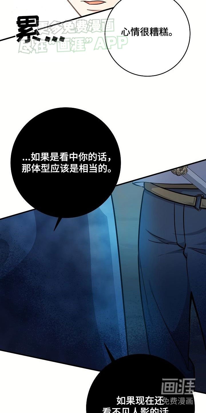第37章：当诱饵