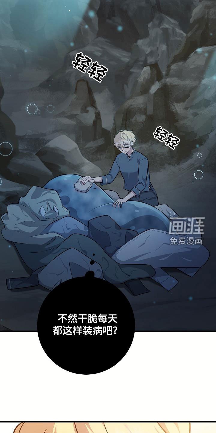 第44章：装病