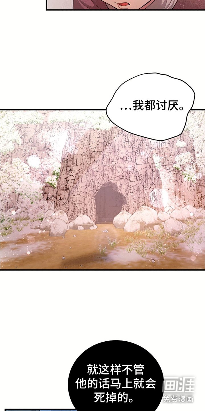 第8章：希望他活下去