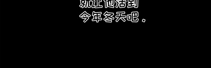 第8章：希望他活下去