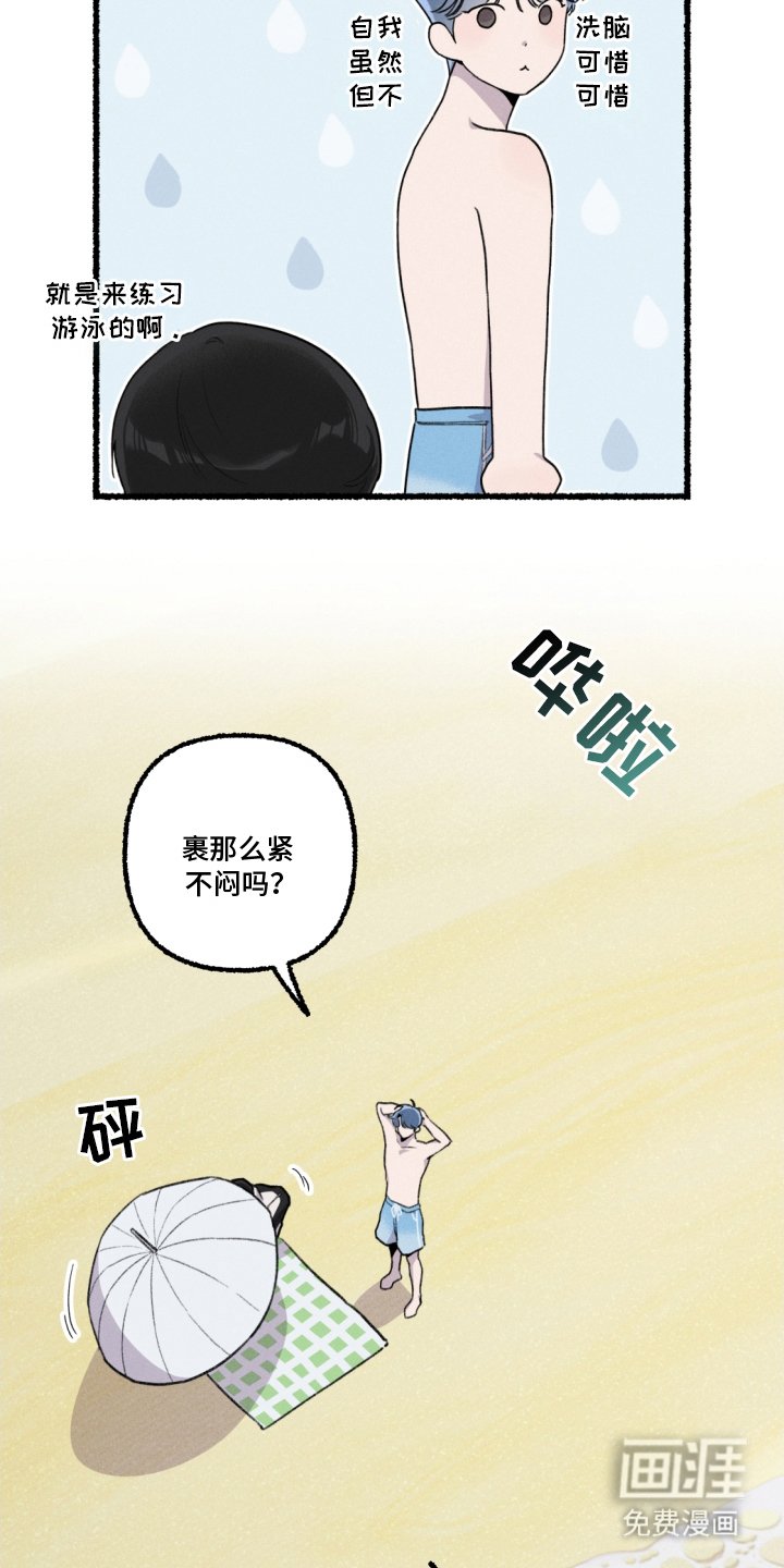 第14章：练习游泳