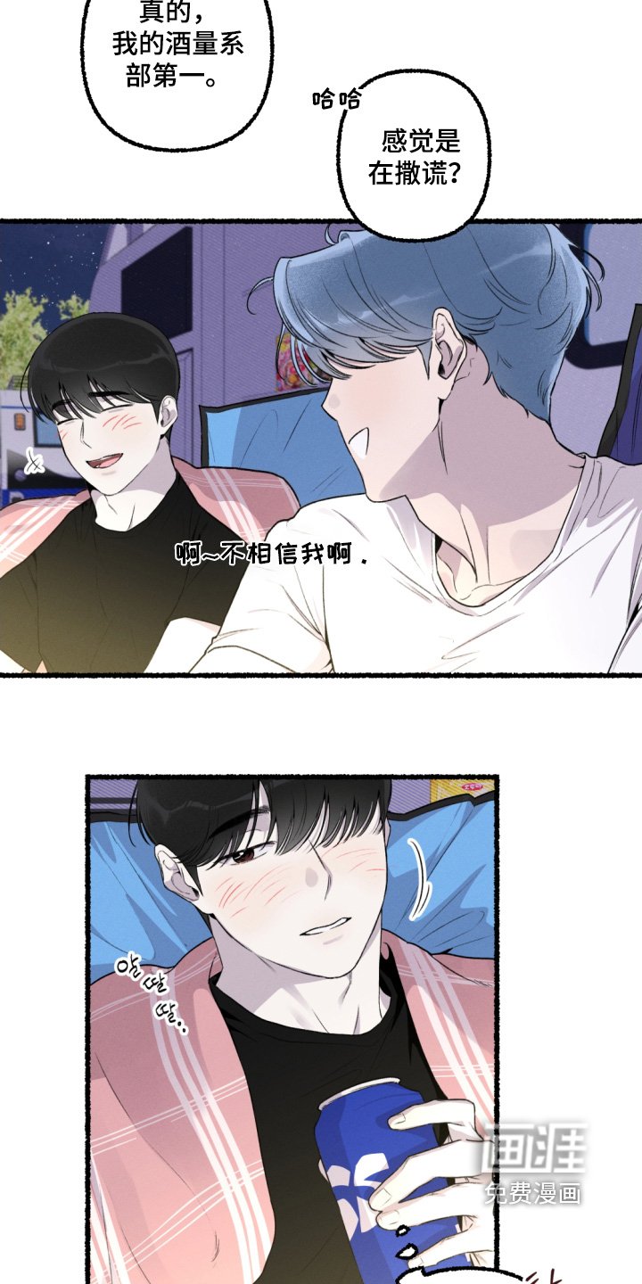 第18章：酒量好