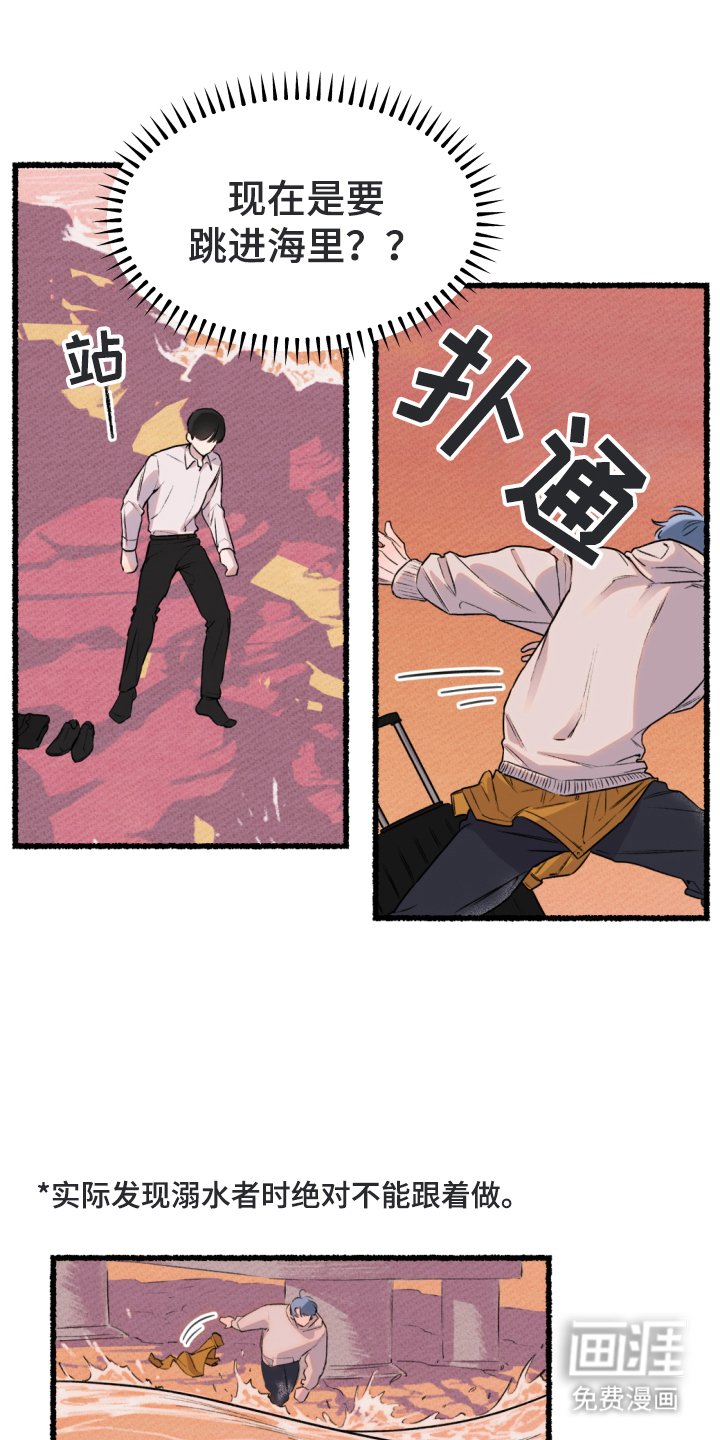 第2章：跳海