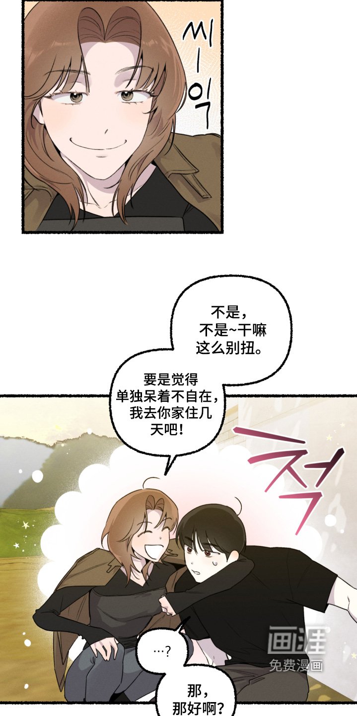 第21章：是不是喜欢她