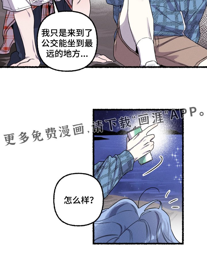 第27章：去看星星