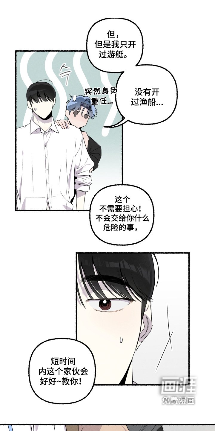 第37章：出海帮忙