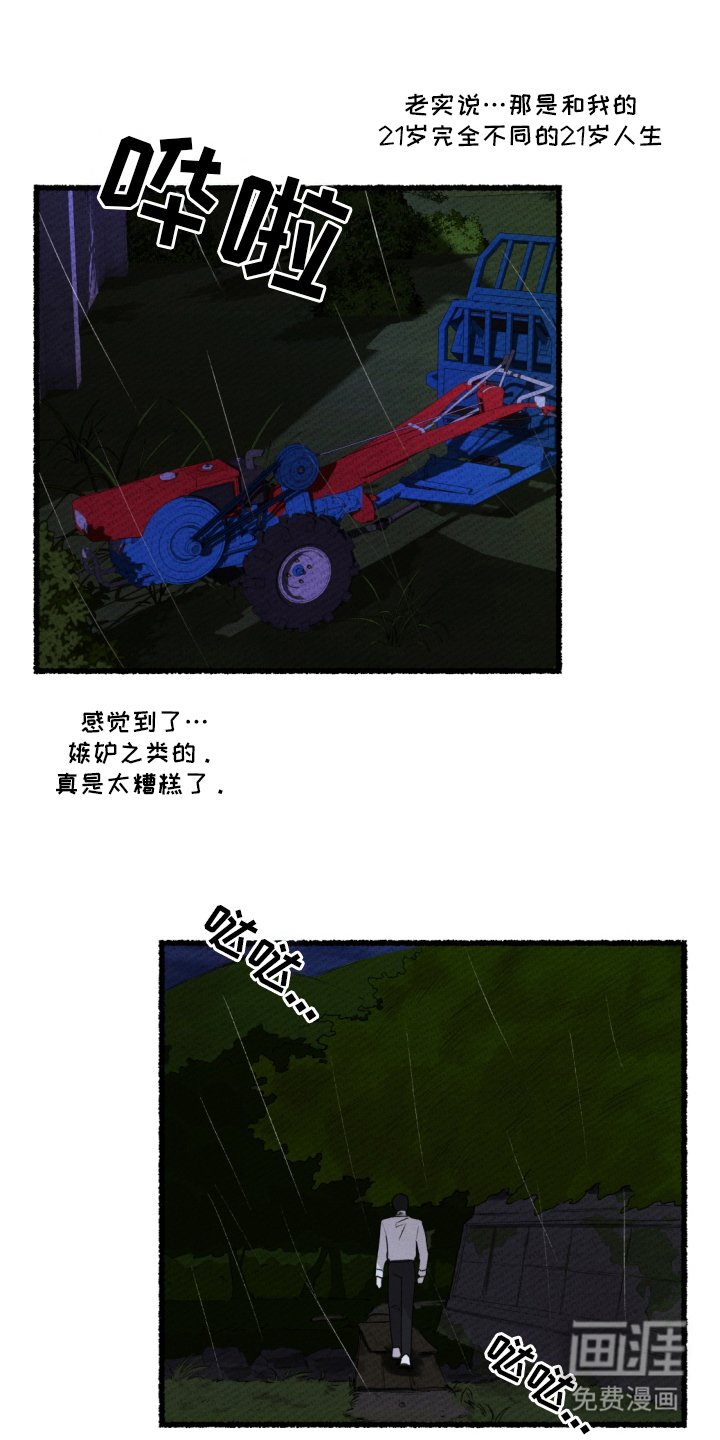 第6章：误闯