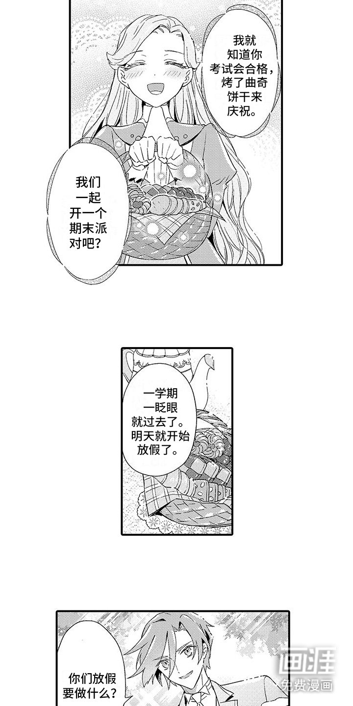 第11章：情侣助攻