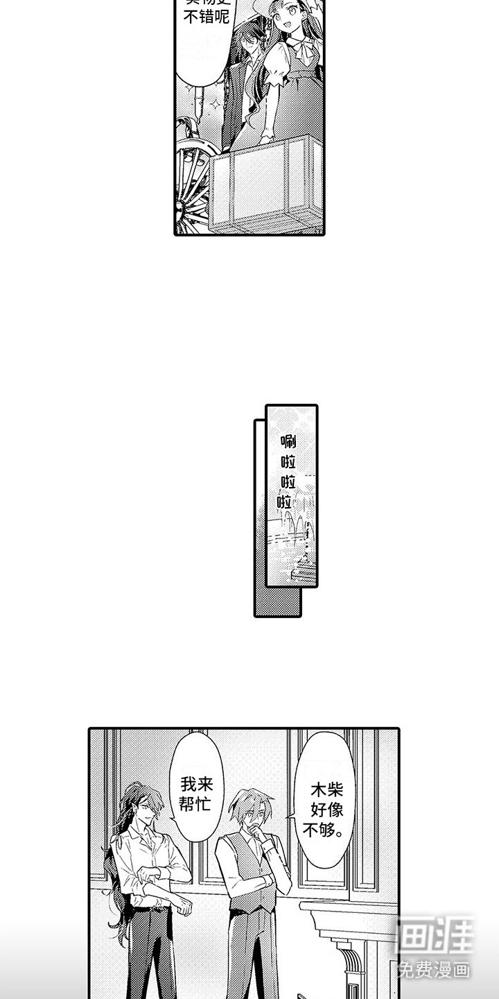 第11章：情侣助攻