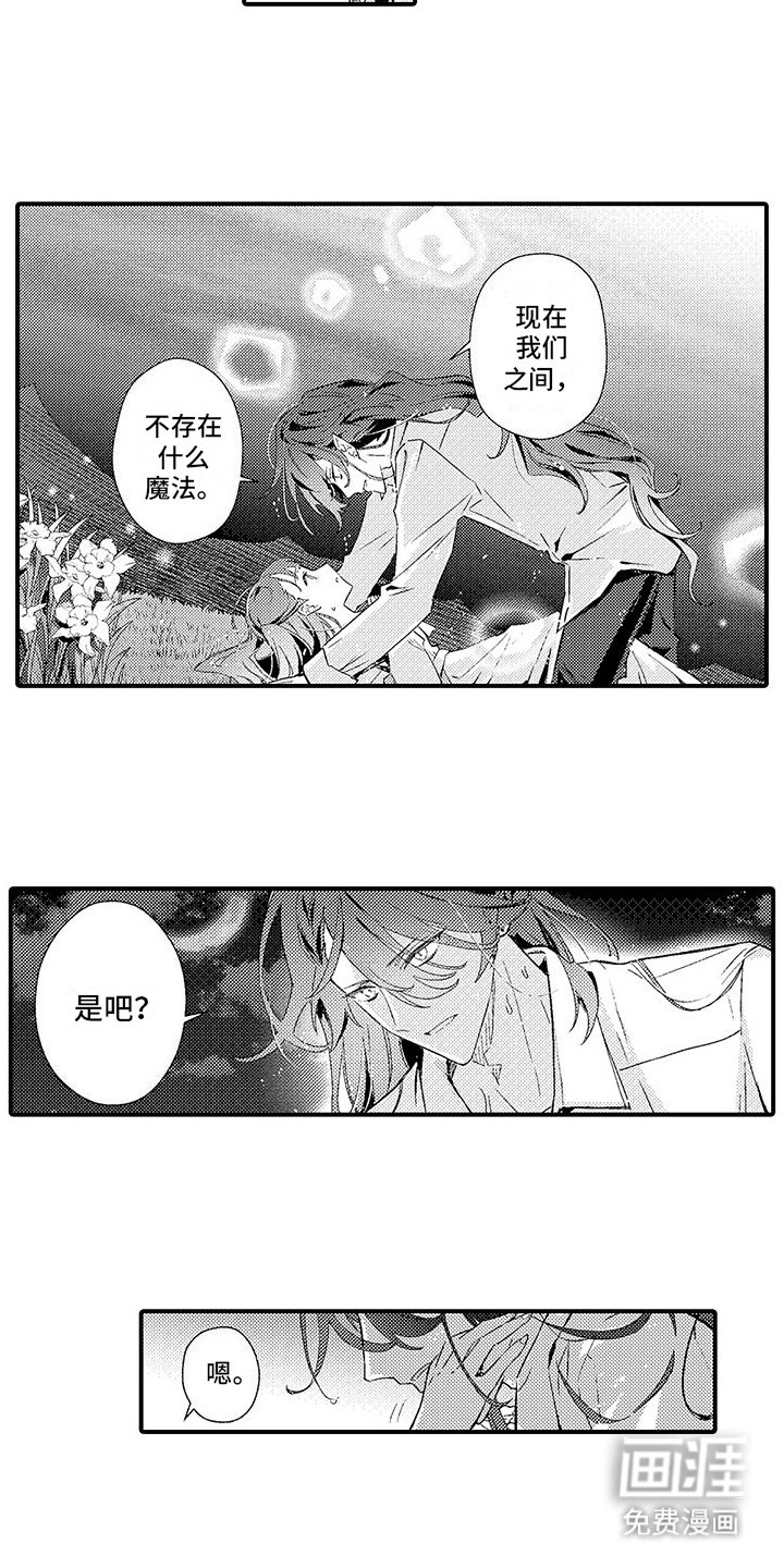 第15章：魔界再次来人
