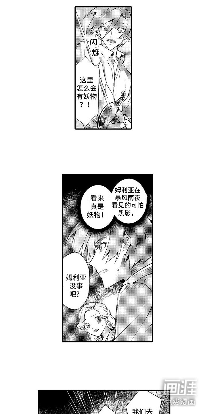第15章：魔界再次来人