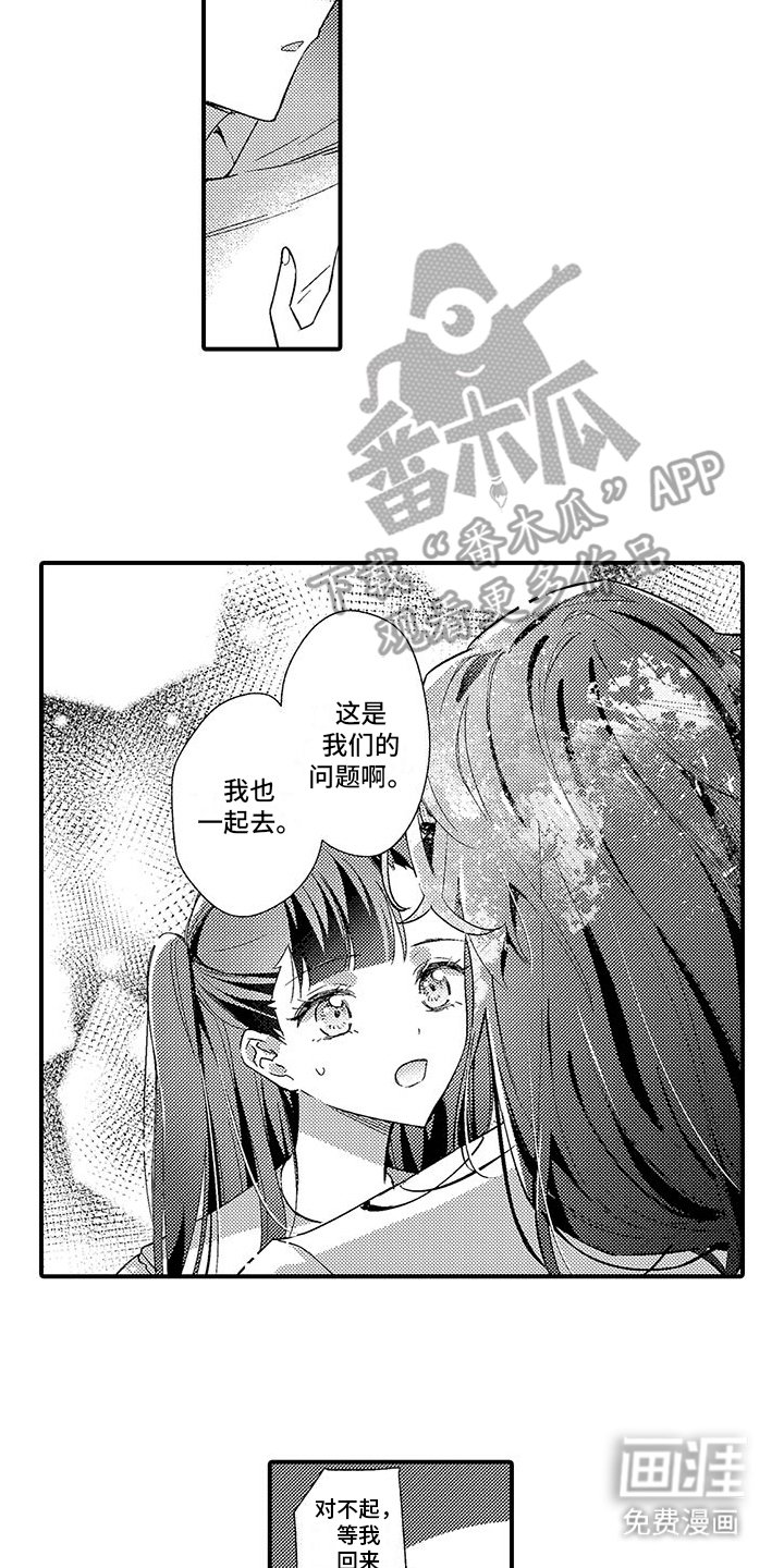 第16章：一起面对