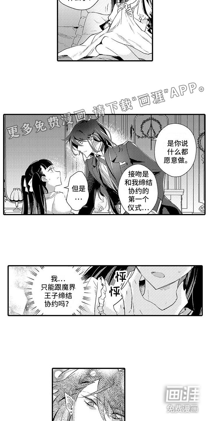 第3章：签订契约