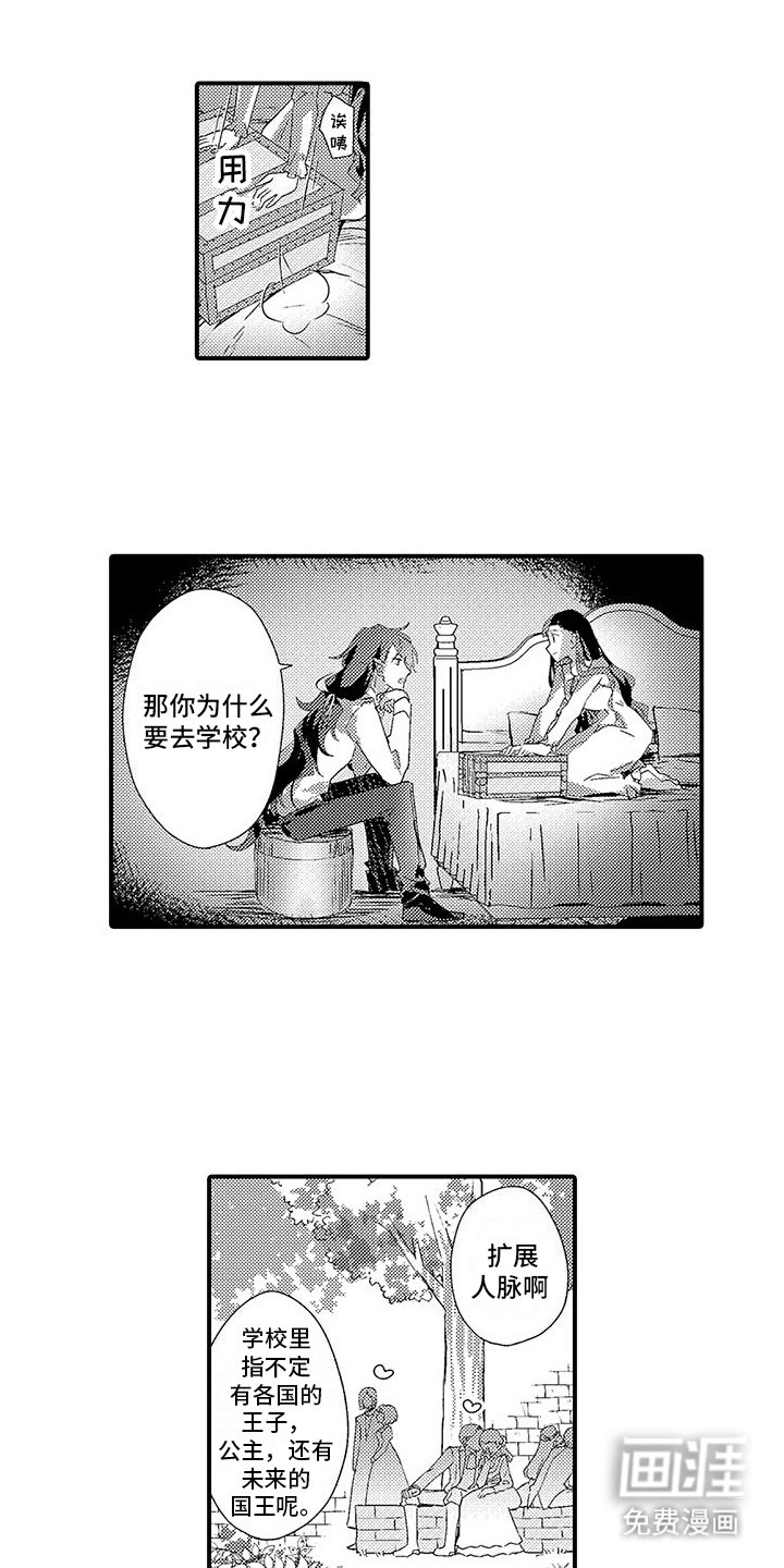 第5章：入学式风波