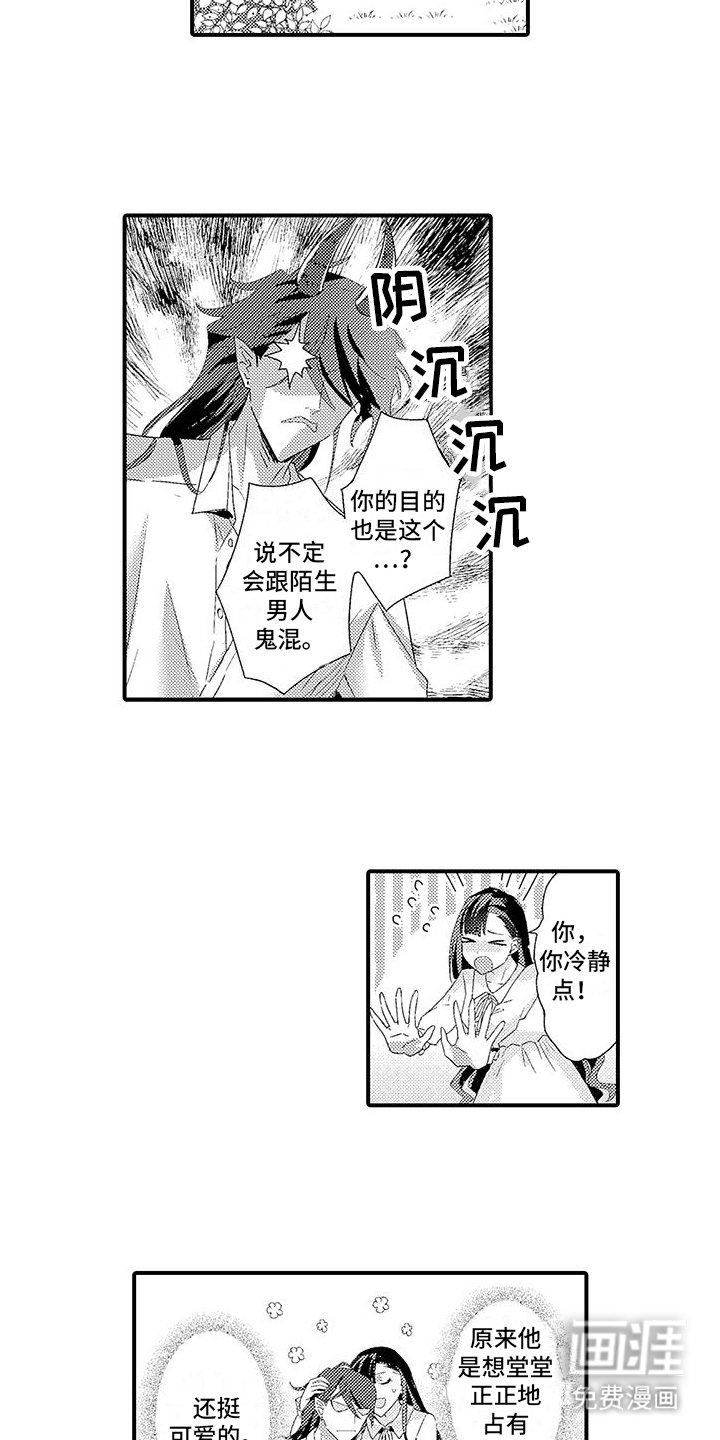 第5章：入学式风波