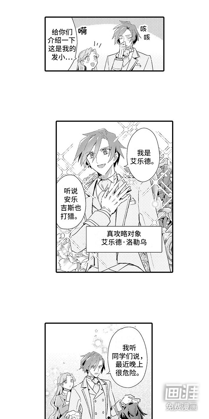 第5章：入学式风波