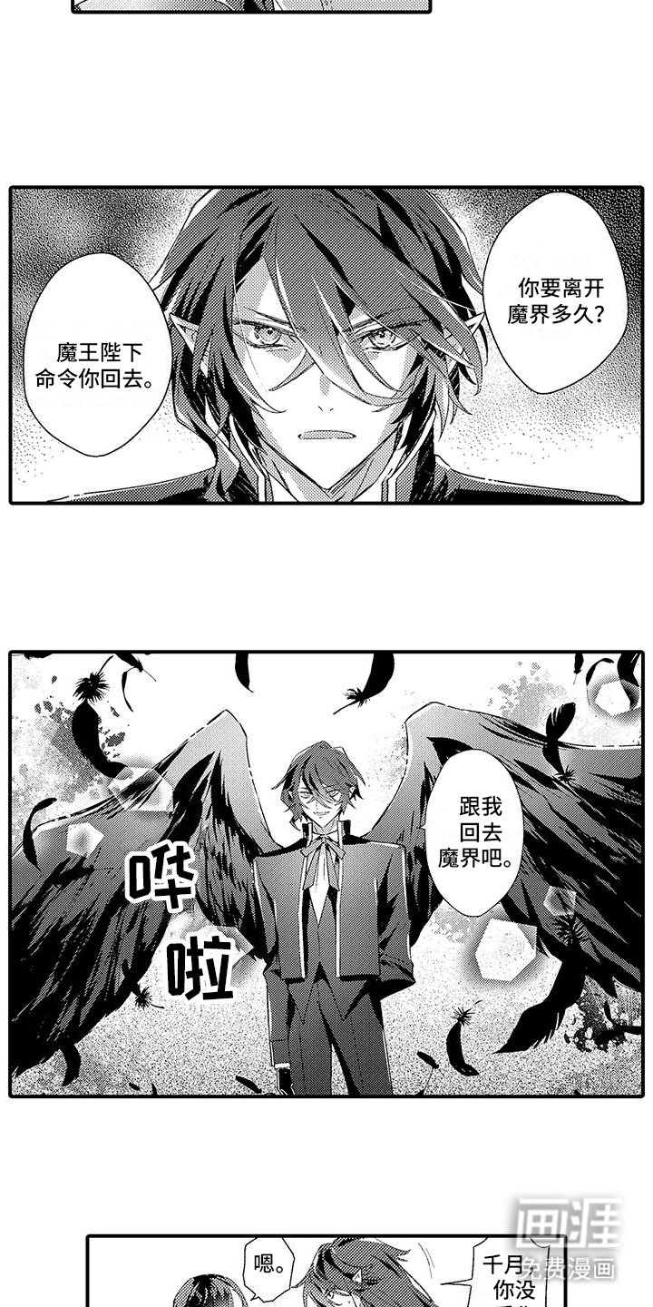 第6章：魔界来人