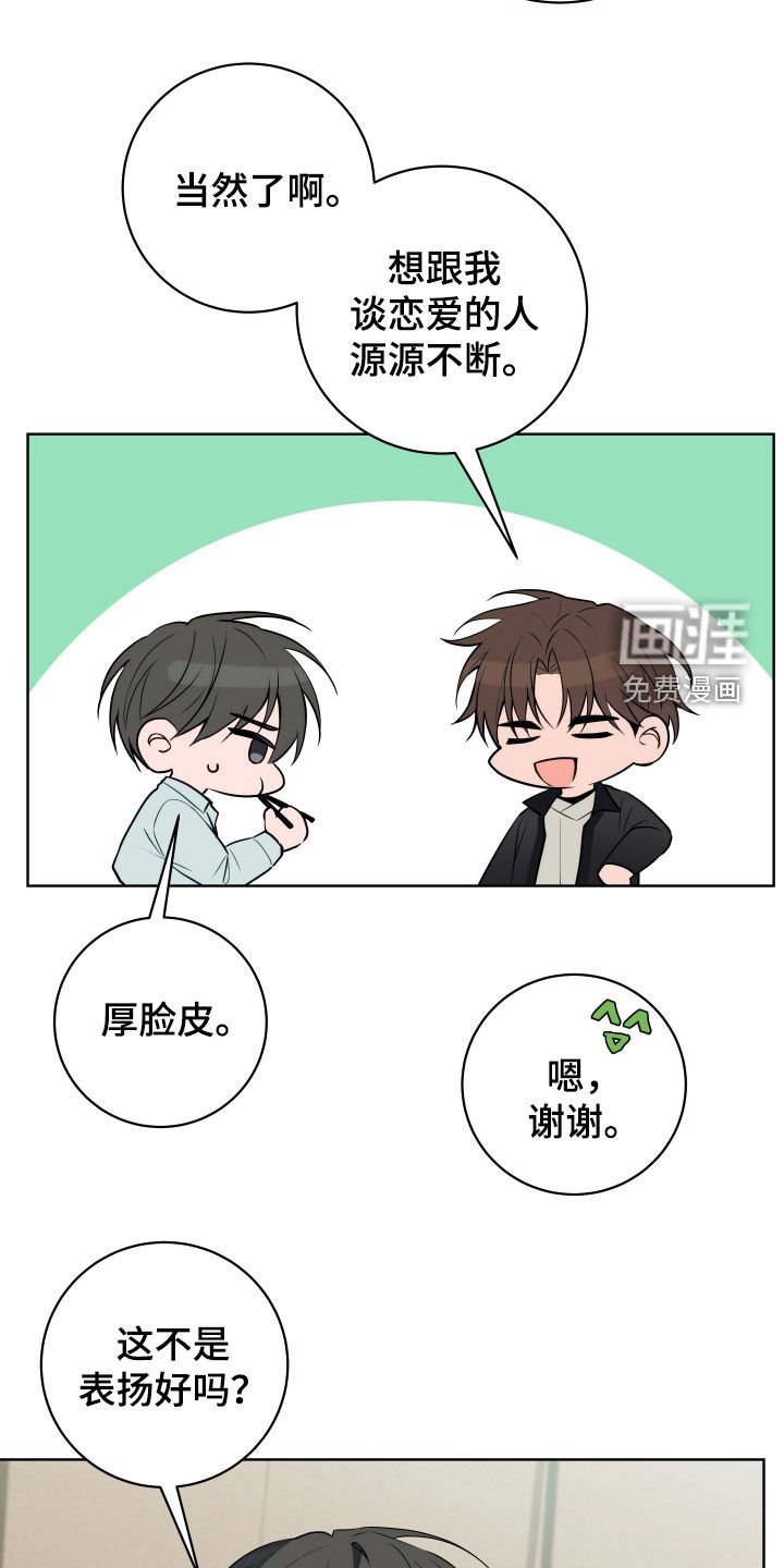 第23章：谣言
