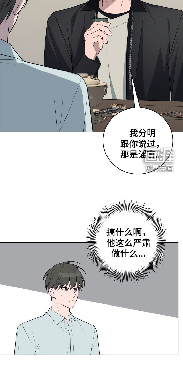 第23章：谣言