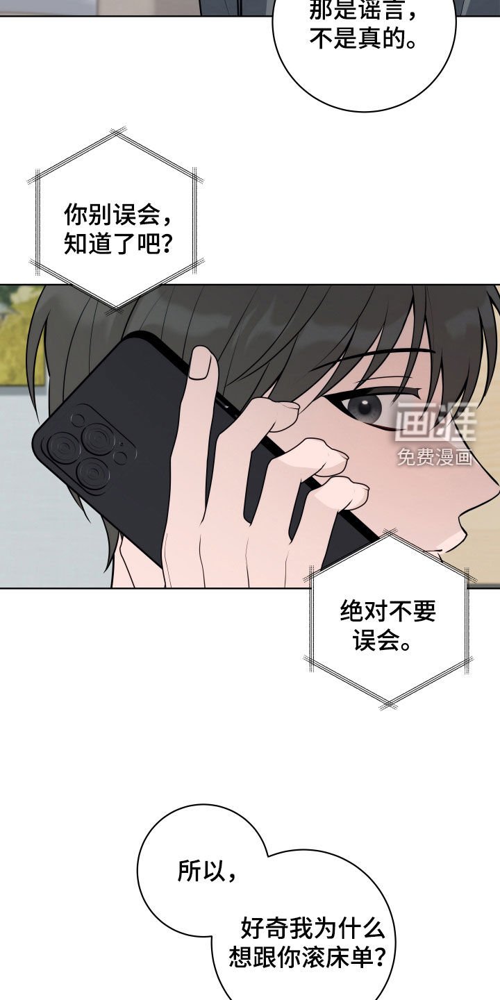 第23章：谣言