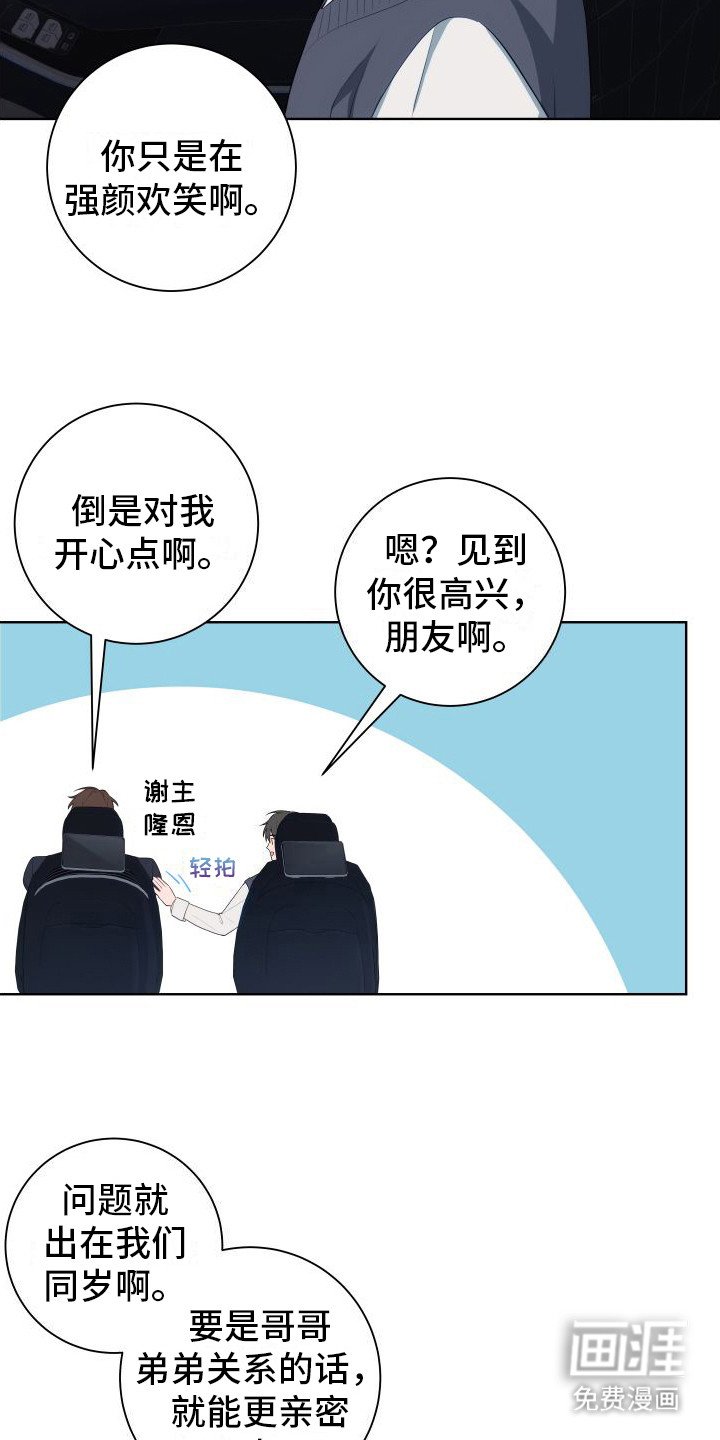 第3章：强颜欢笑
