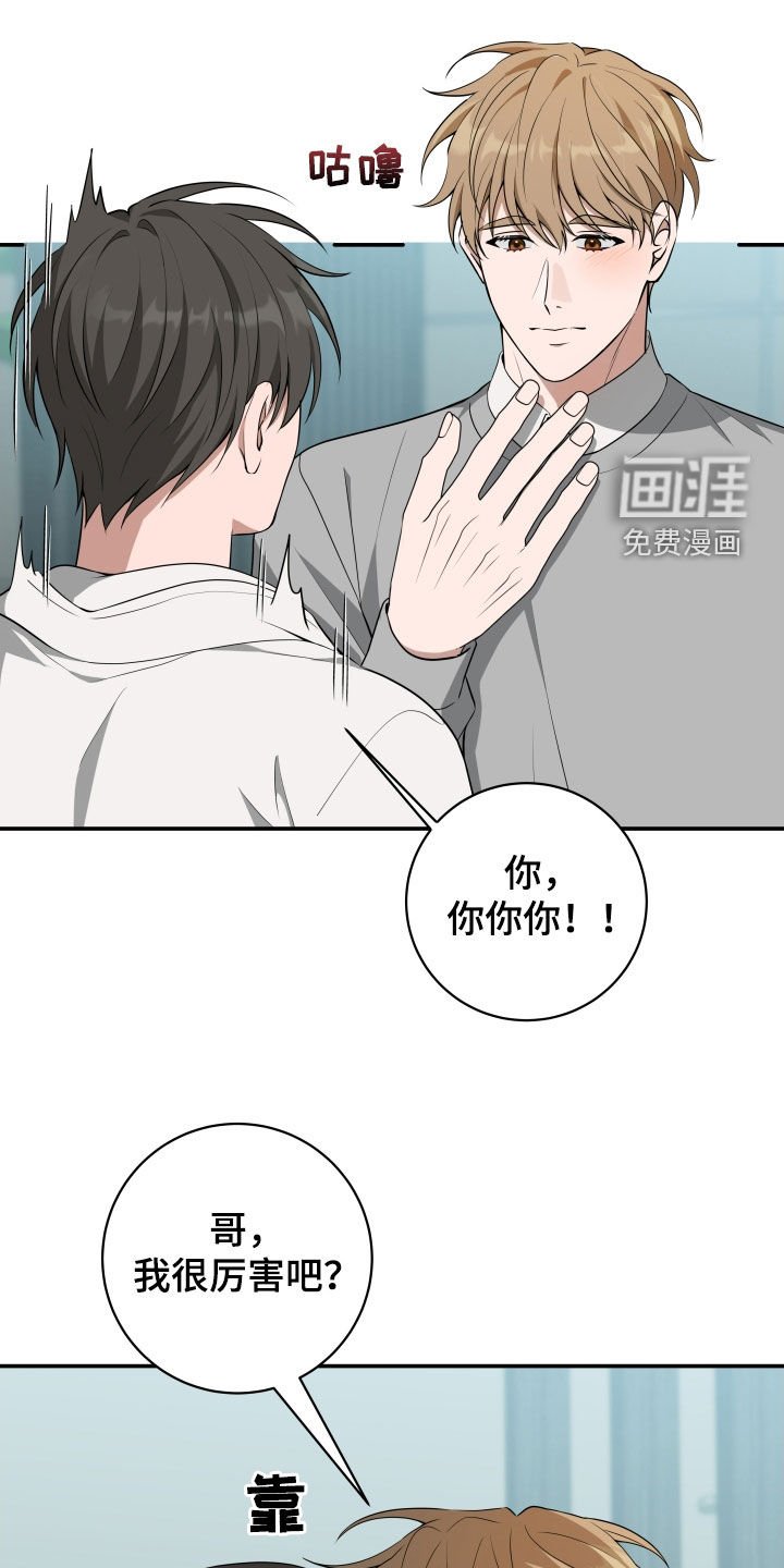 第35章：【第二季】我很厉害吧