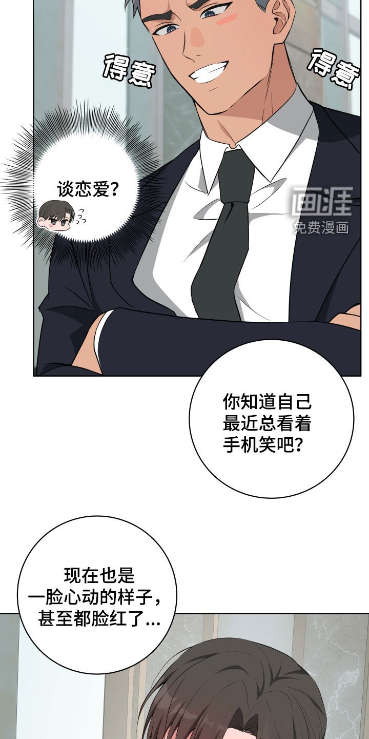 第36章：【第二季】你谈恋爱了吧