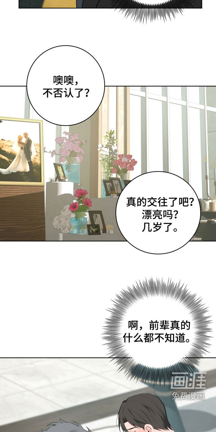 第36章：【第二季】你谈恋爱了吧