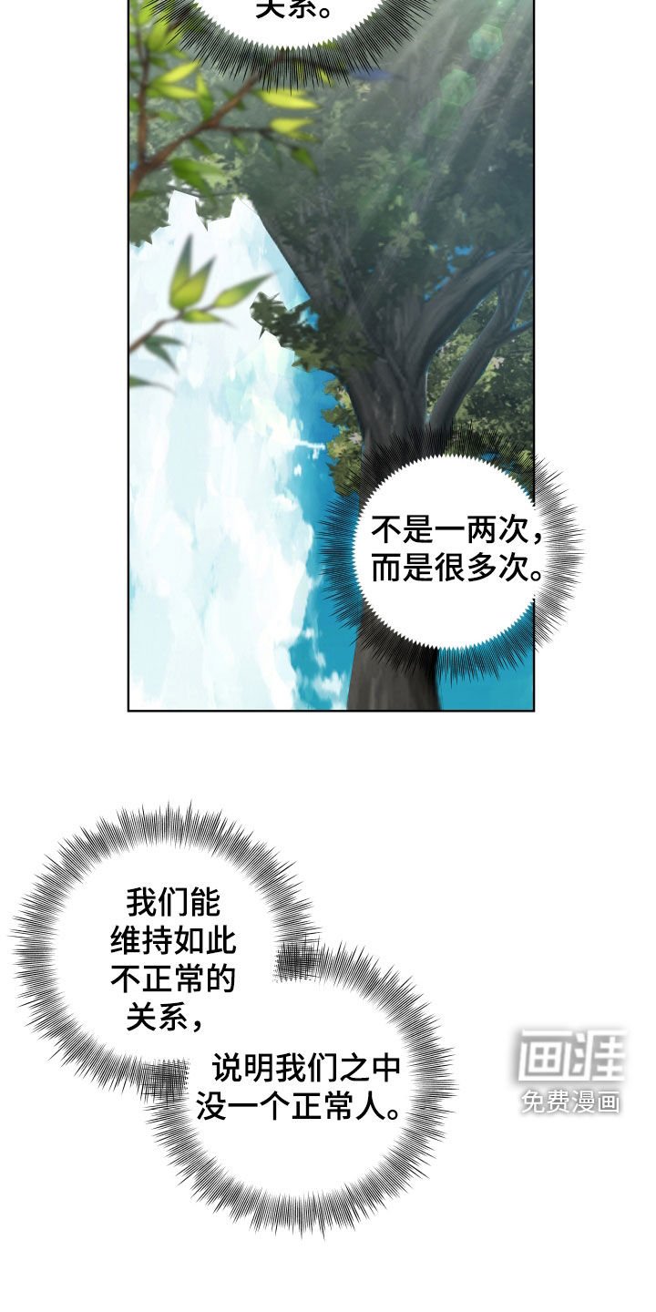 第37章：【第二季】不正常的关系