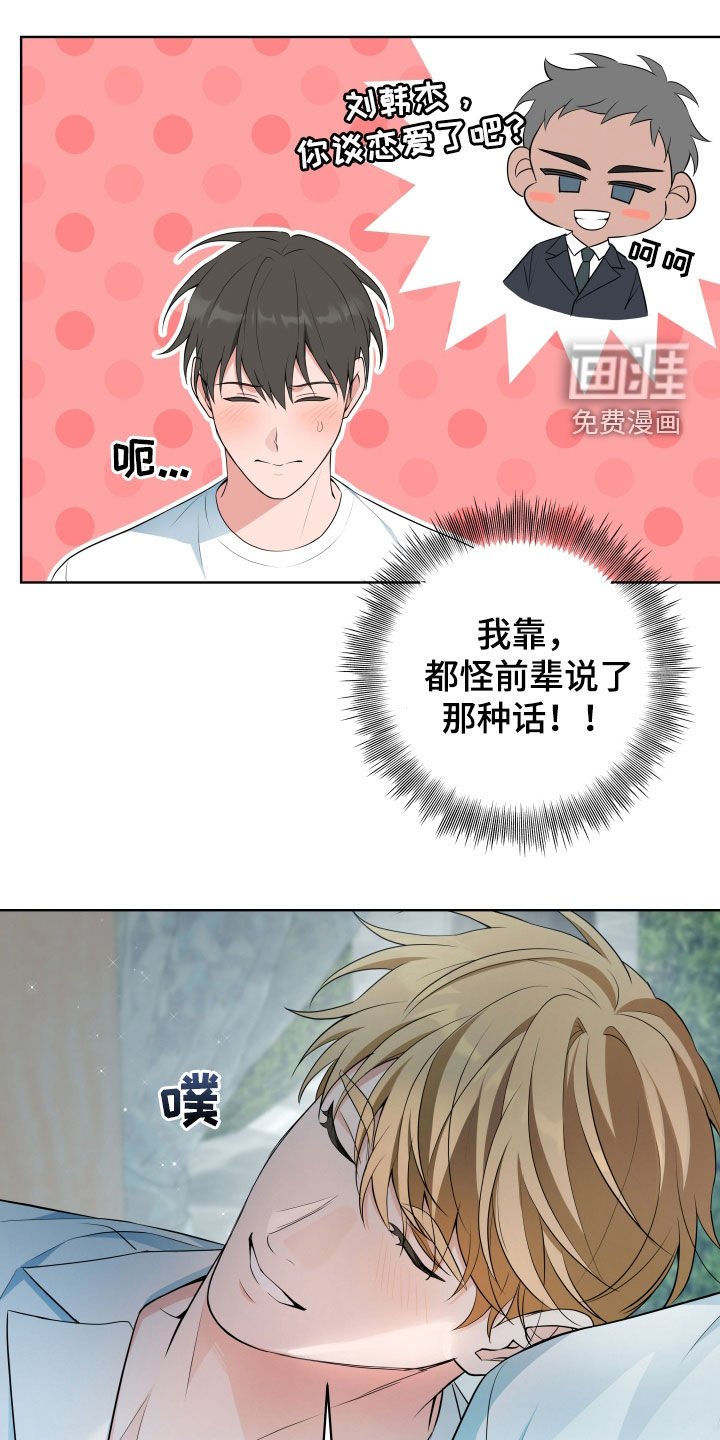 第38章：【第二季】太喜欢哥了