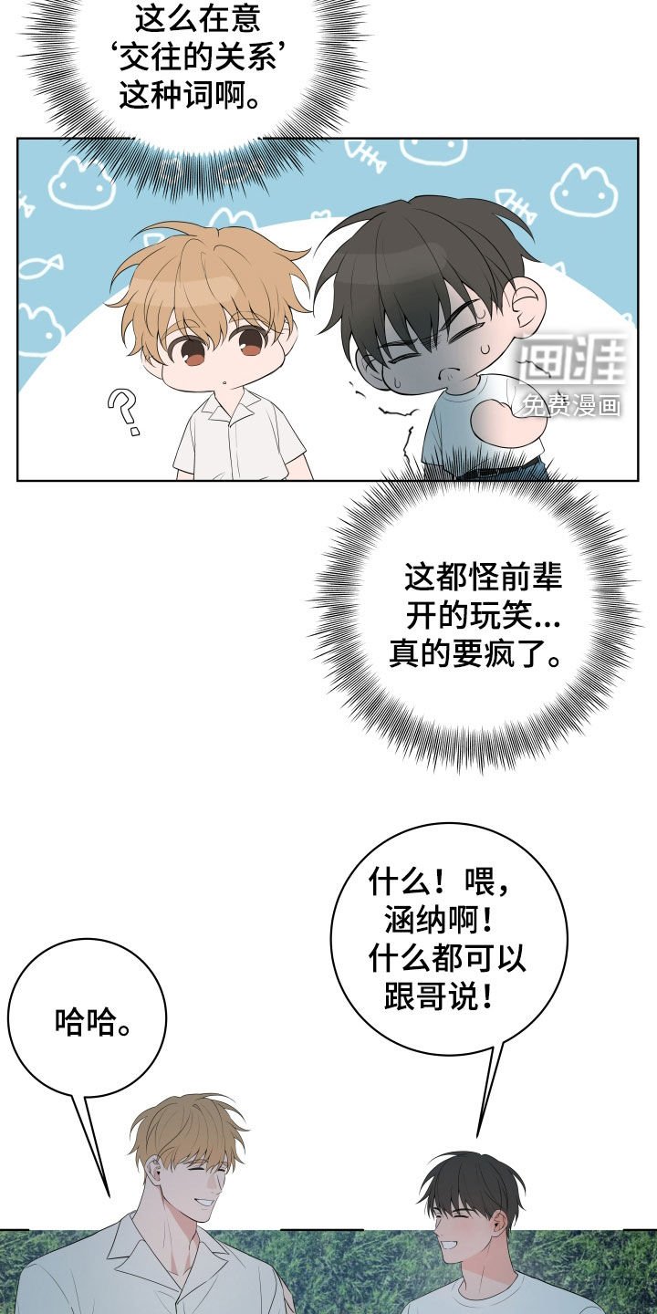 第38章：【第二季】太喜欢哥了