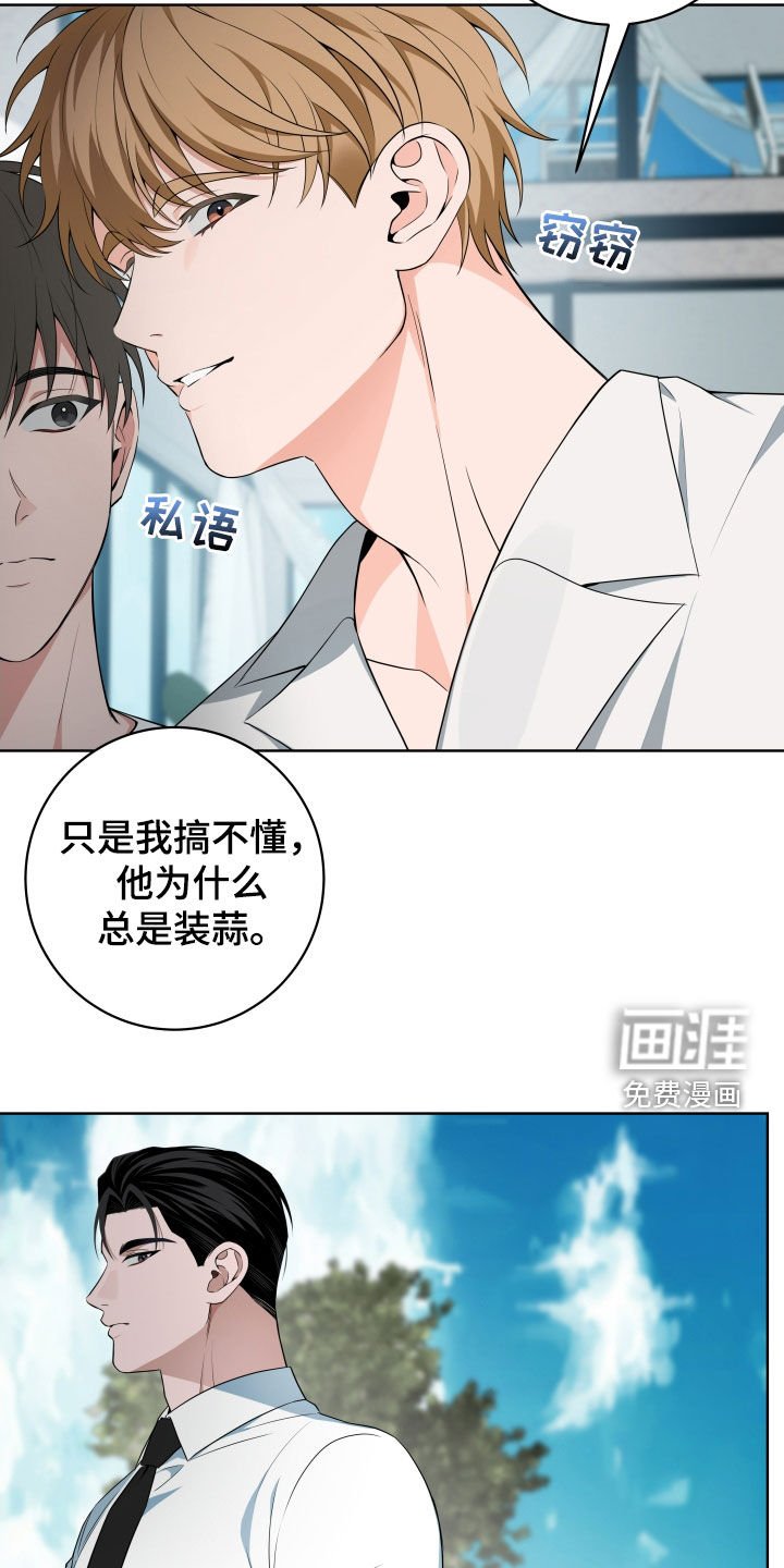 第39章：【第二季】总是装蒜