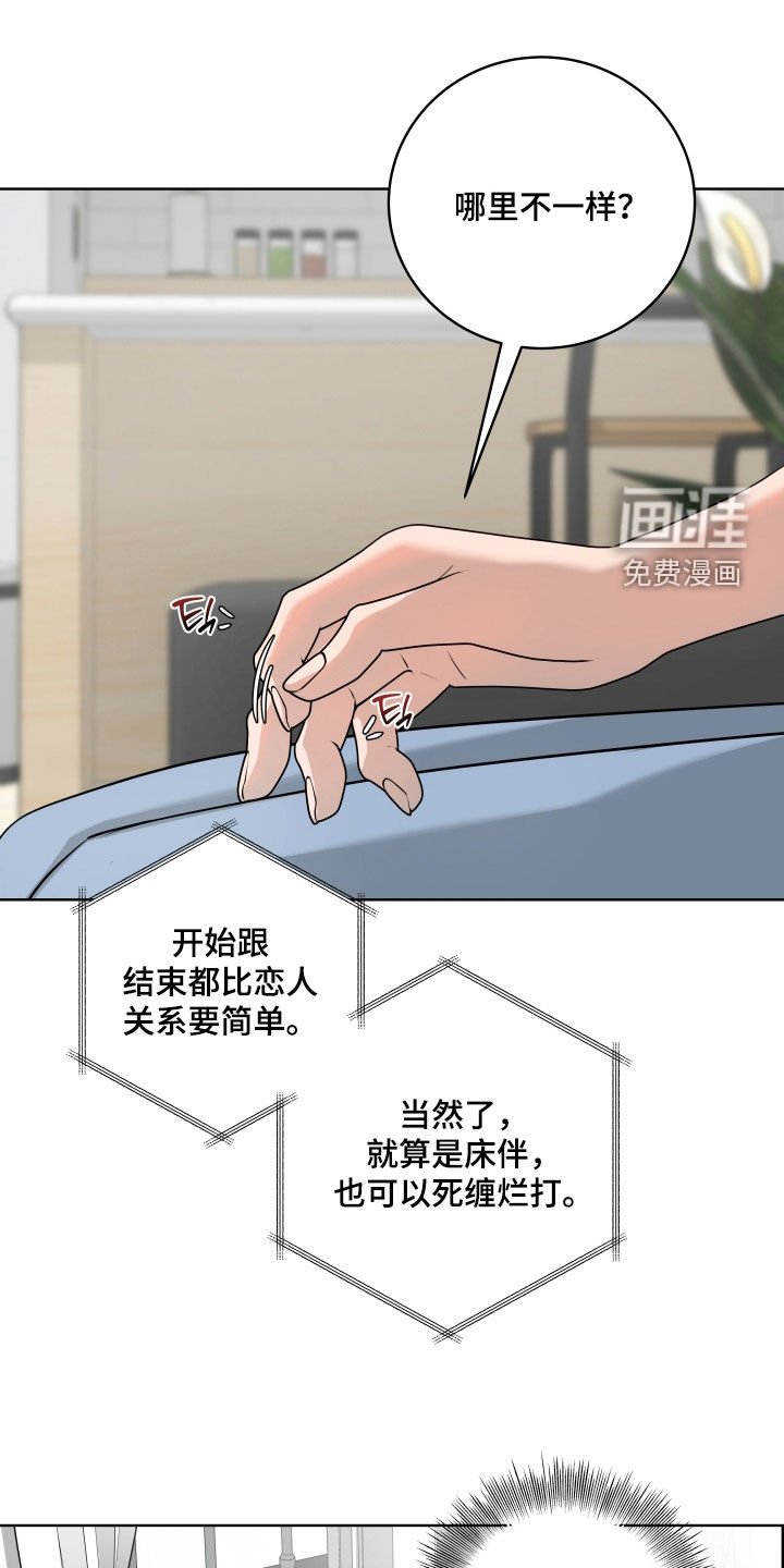 第43章：【第二季】心烦意乱