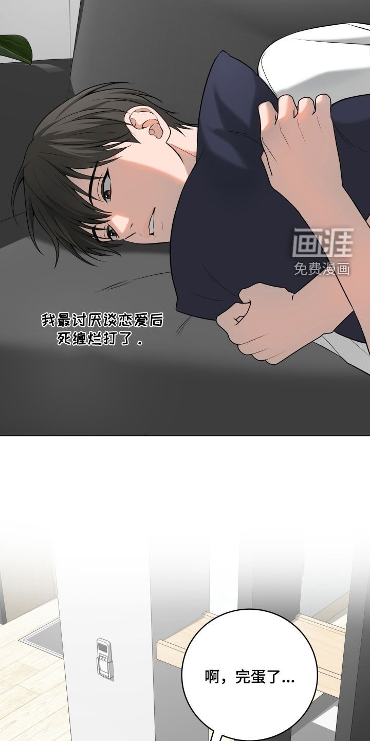 第43章：【第二季】心烦意乱