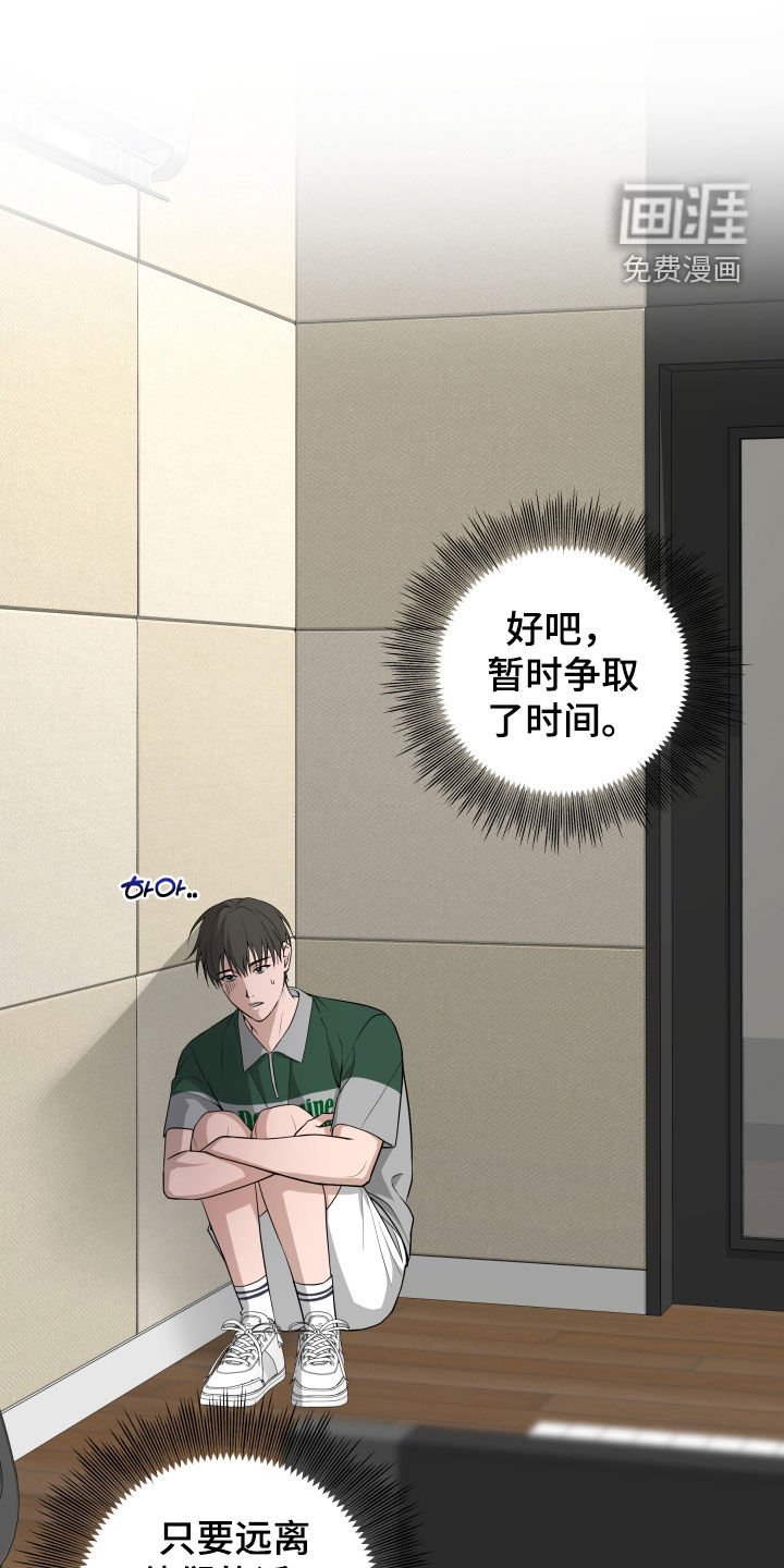 第44章：【第二季】逃避