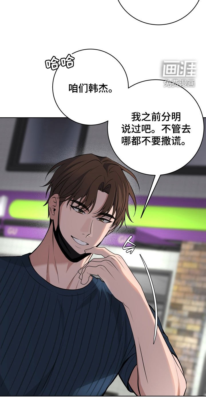 第45章：【第二季】别撒谎了