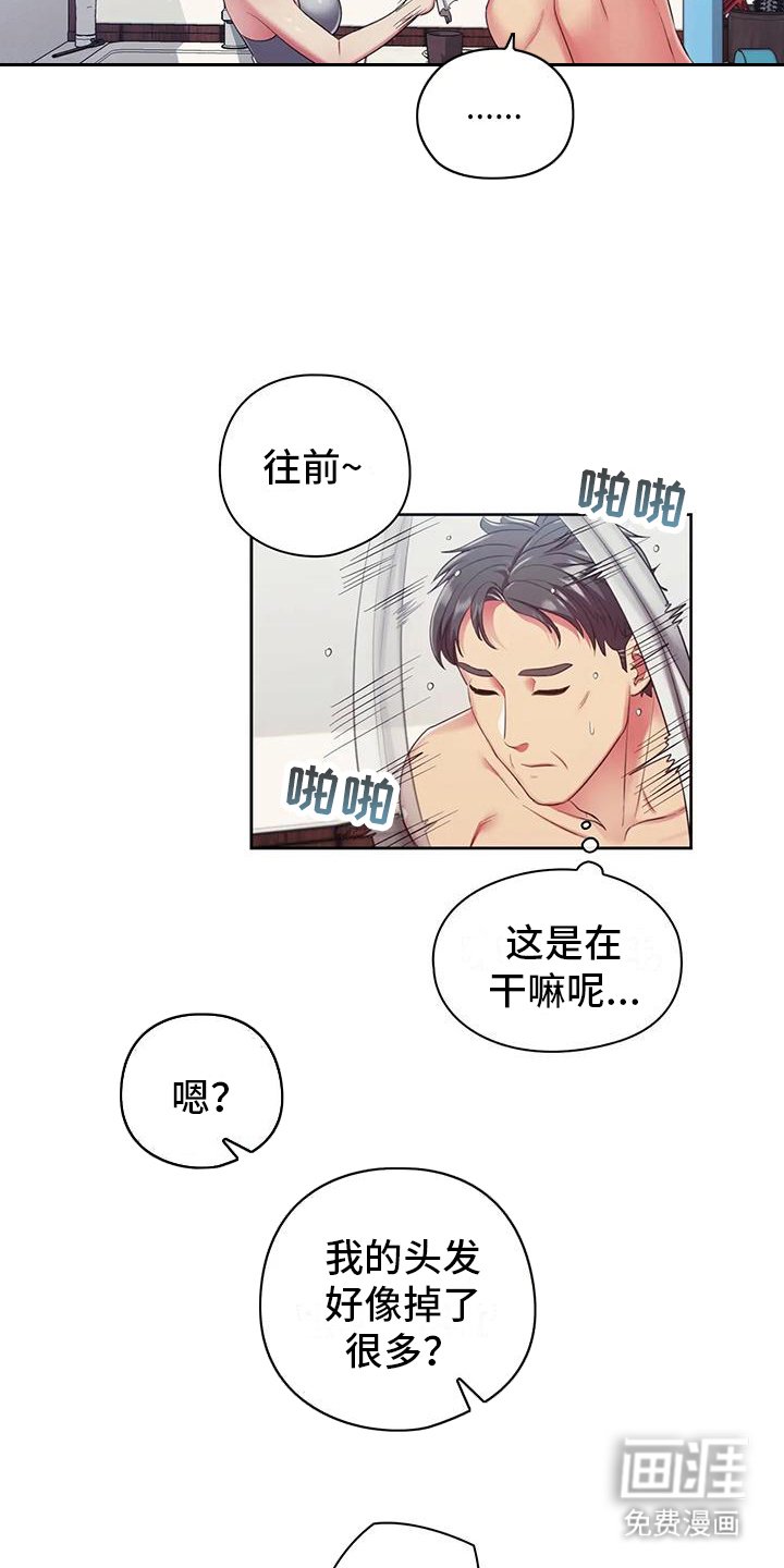 第10章：掉头发