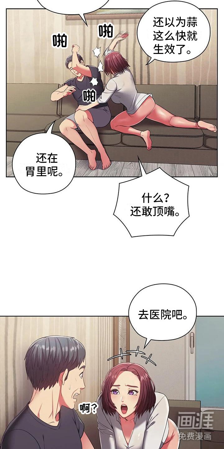 第11章：赶出房间