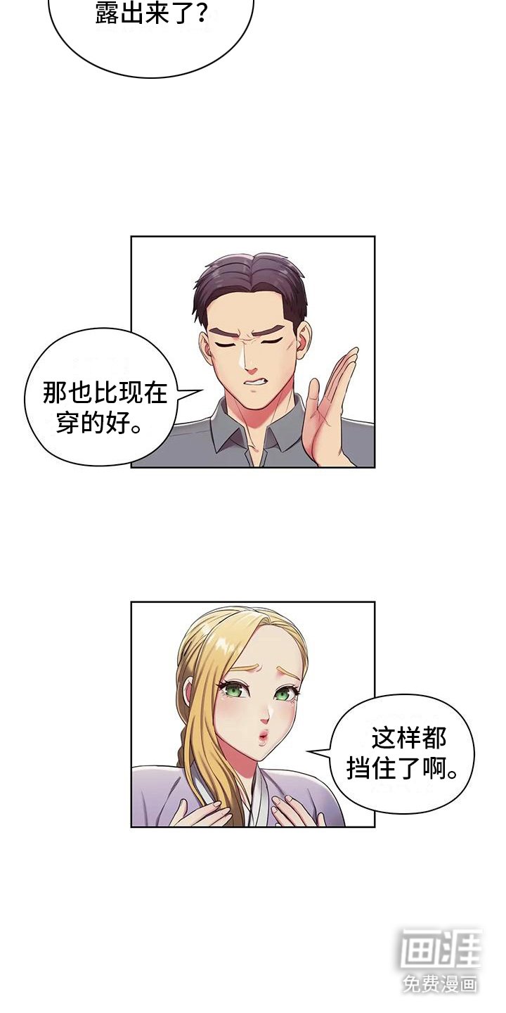 第5章：服装