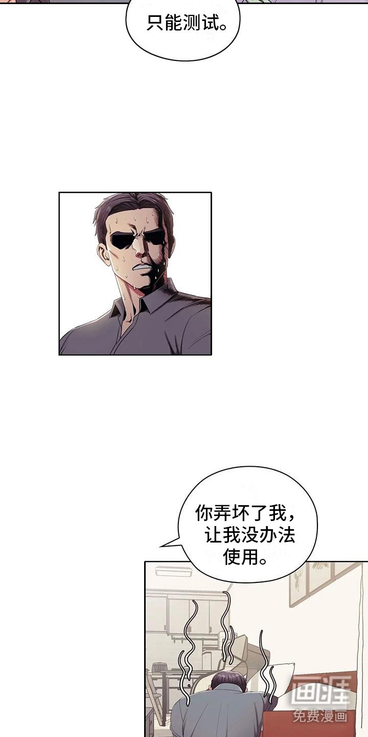 第6章：手腕损坏